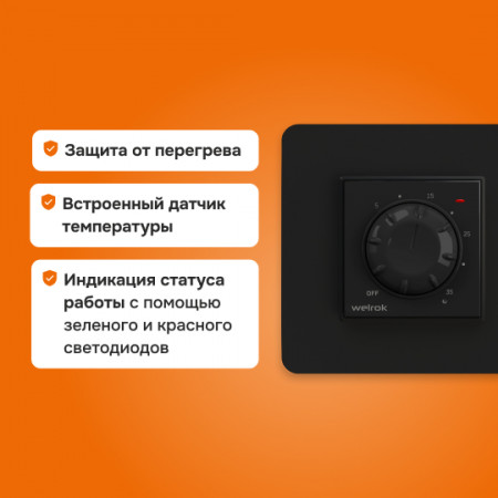 Терморегулятор Welrok rol bk для инфракрасных панелей и конвекторов
