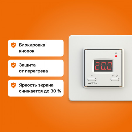 Терморегулятор для теплого пола Welrok st