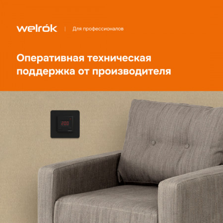 Терморегулятор для теплого пола Welrok st bk