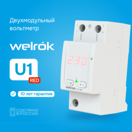 Вольтамперметр Welrok U1 red