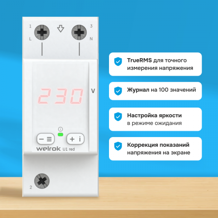 Вольтамперметр Welrok U1 red