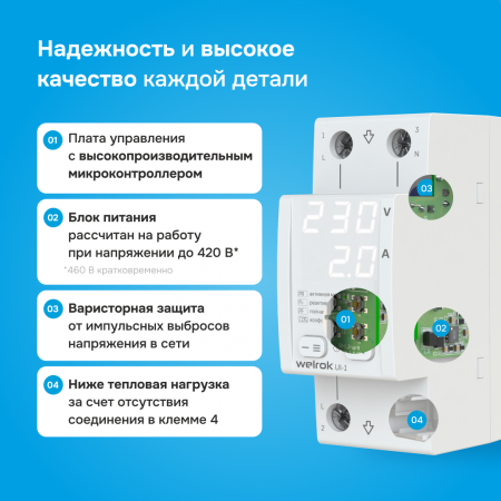 Вольтамперметр Welrok UI-1