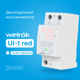 Вольтамперметр Welrok UI-1 red