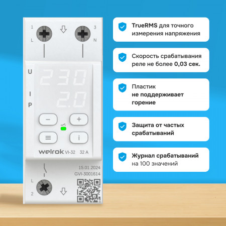 Реле напряжения Welrok VI-32 с контролем тока