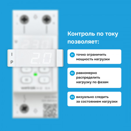 Реле напряжения Welrok VI-32 с контролем тока