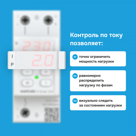 Реле напряжения Welrok VI-32 red с контролем тока