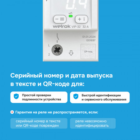 Реле напряжения Welrok VIP-32 с контролем тока