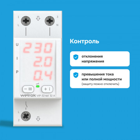 Реле напряжения Welrok VIP-32 red с контролем тока