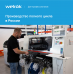 Реле напряжения Welrok VIP-63 с контролем тока