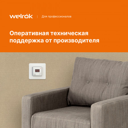 Терморегулятор Welrok vt для инфракрасных панелей и конвекторов
