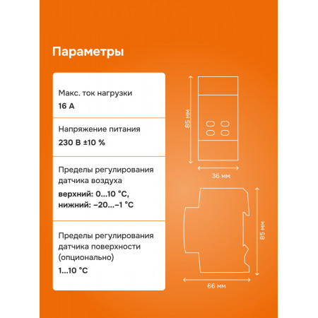 Welrok LI — умный терморегулятор для снеготаяния и антиобледенения
