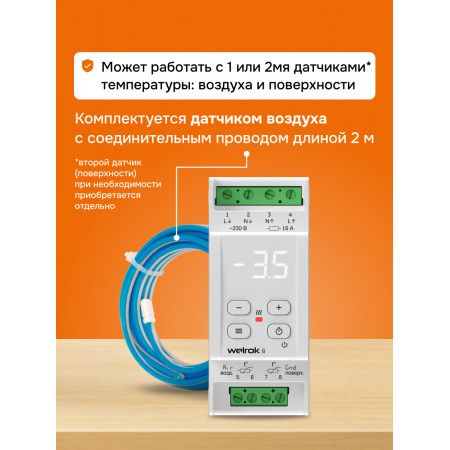 Welrok LI — умный терморегулятор для снеготаяния и антиобледенения