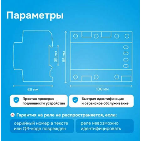 Реле напряжения Welrok D6-40 для трехфазной и однофазной нагрузки