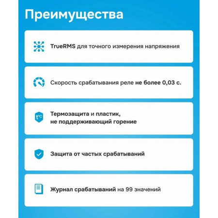 Реле напряжения Welrok D6-40 для трехфазной и однофазной нагрузки
