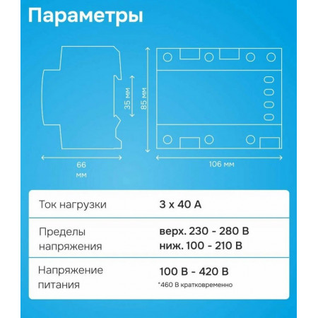 Реле напряжения Welrok D6-63 red для трехфазной и однофазной нагрузки