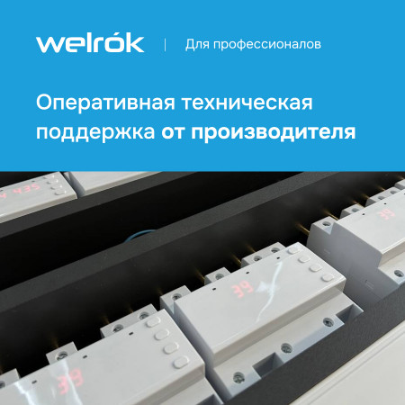 Реле напряжения Welrok FS6-63 для однофазной нагрузки (переключатель фаз)