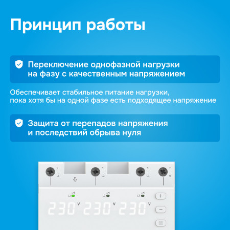 Реле напряжения Welrok FS6-63 для однофазной нагрузки (переключатель фаз)