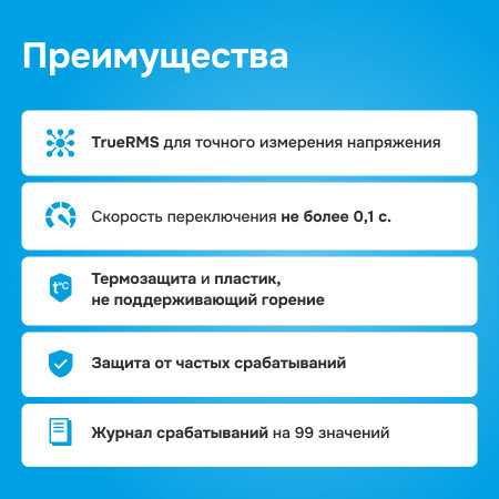 Реле напряжения Welrok FS6-63 для однофазной нагрузки (переключатель фаз)