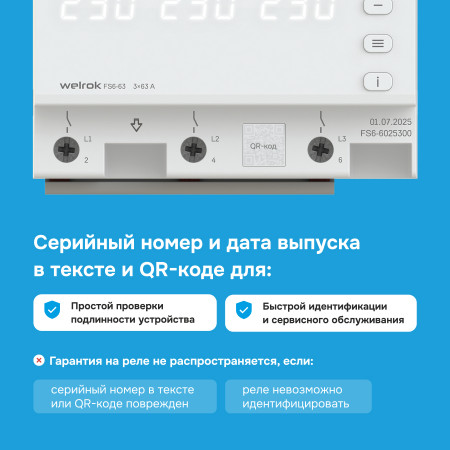 Реле напряжения Welrok FS6-63 для однофазной нагрузки (переключатель фаз)