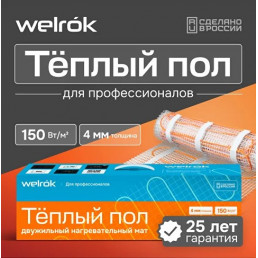 Нагревательный мат Welrok Mat 2,0 м2 0,300 кВт