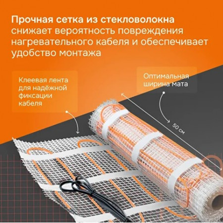 Нагревательный мат Welrok Mat 1,5 м2 0,225 кВт