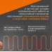 Нагревательный мат Welrok Mat 1,5 м2 0,225 кВт