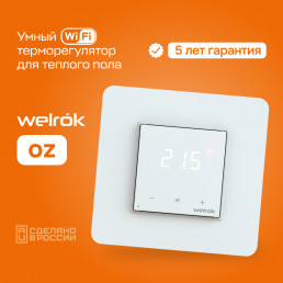 Wi-Fi терморегулятор для теплого пола Welrok oz