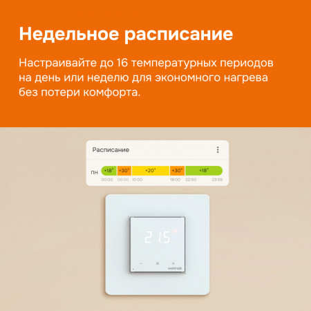 Wi-Fi терморегулятор для теплого пола Welrok oz
