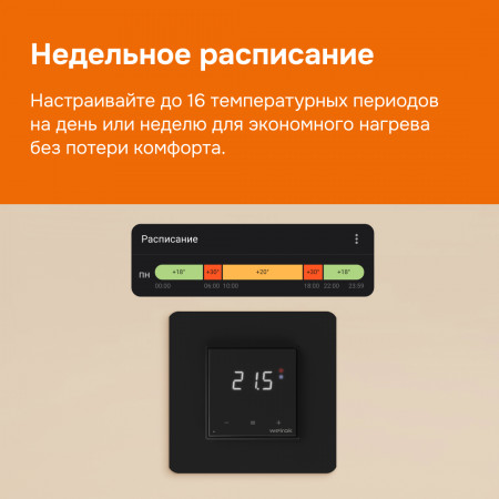 Wi-Fi терморегулятор для теплого пола Welrok oz bk