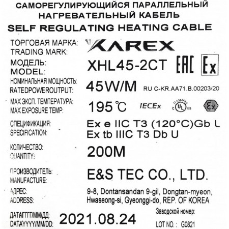 Взрывозащищенный греющий кабель XAREX XHL 45-2 CT (45 Вт/м, T3)