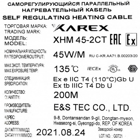 Взрывозащищенный греющий кабель XAREX XHM 45-2 CT (45 Вт/м, T4)