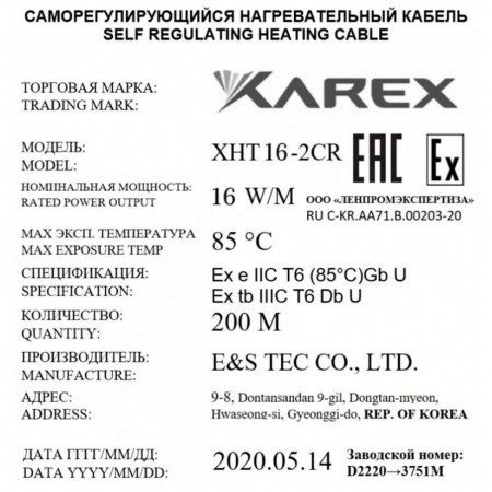 Взрывозащищенный греющий кабель XAREX XHT 16-2 CR (16 Вт/м, T6)